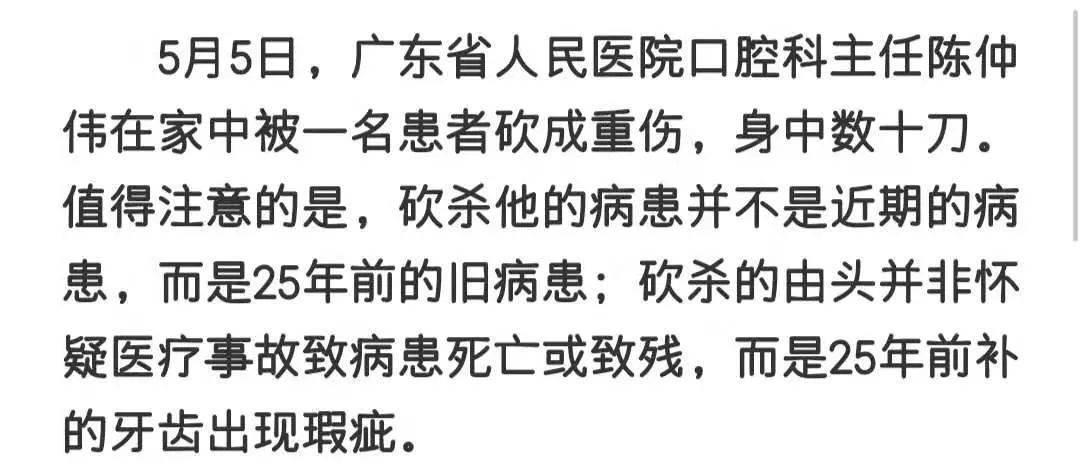 杀医伤医是底层互害的激化