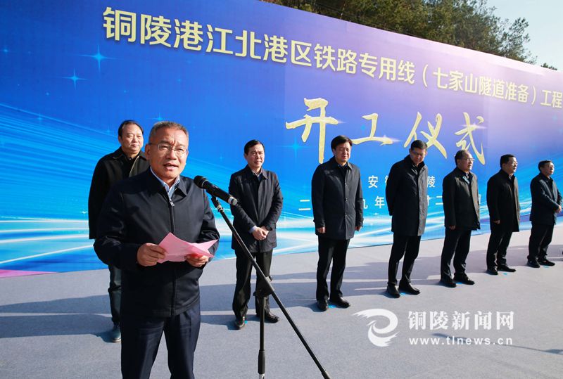 重磅!铜陵港江北港区铁路专用线工程今天正式开工!