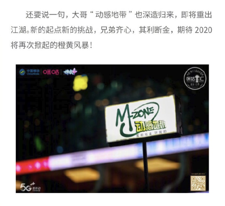 中国移动动感地带即将重出江湖:升级5G