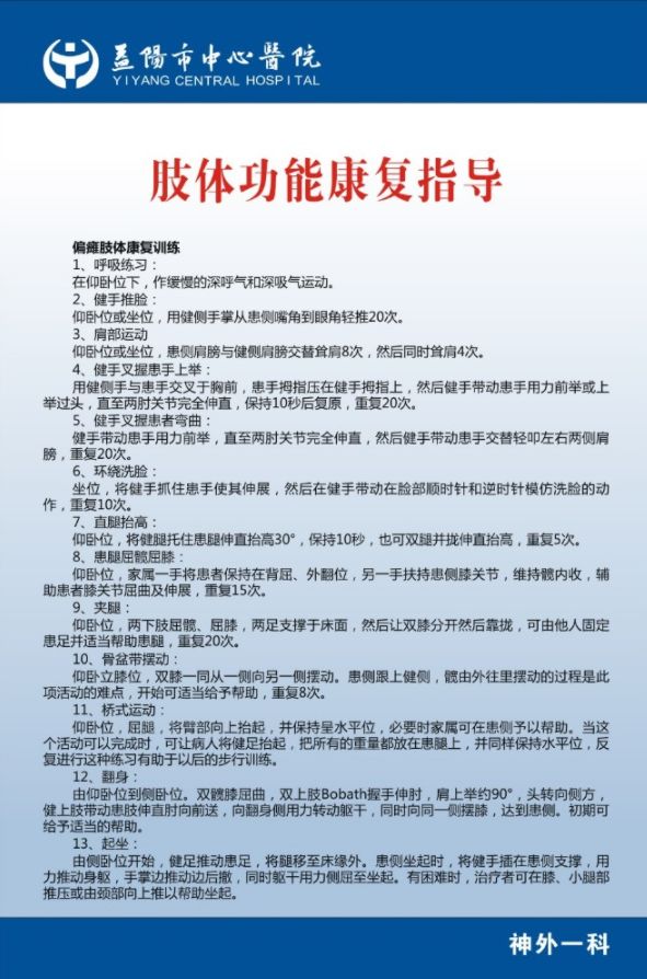 神经外科健康宣教(益阳市中心医院)