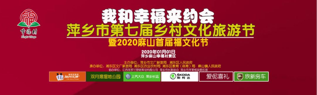 乡村振兴麻山福文化节福运福气福文化福山福水幸福村新年祈福就来麻山