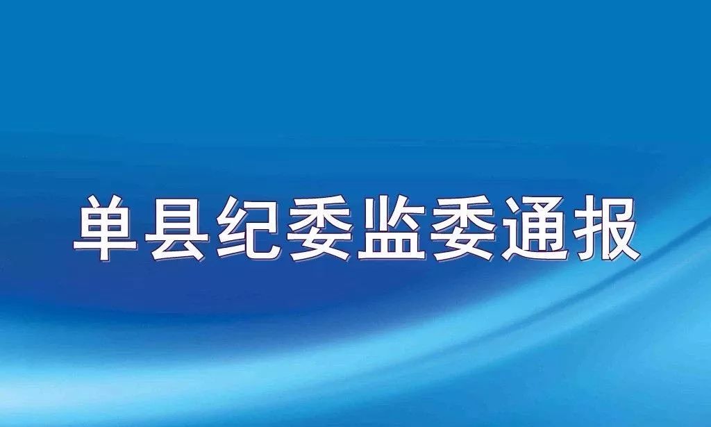 经查,万广彬在担任单县徐寨镇万庄行政村党支部书记,村委会主任期间