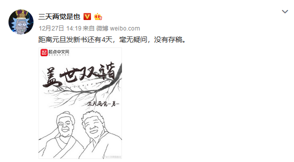 起点小说作家三天两觉新书公布,咦?这个封面有