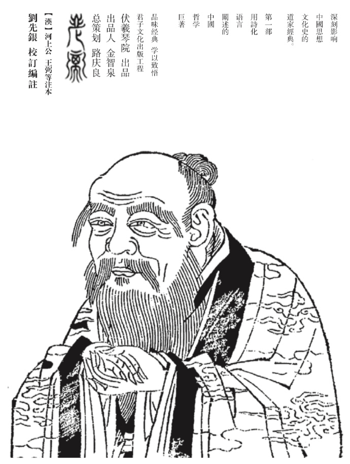 刘先银悟《论语》中国文明古国离不开一个人，孔子都很佩服他