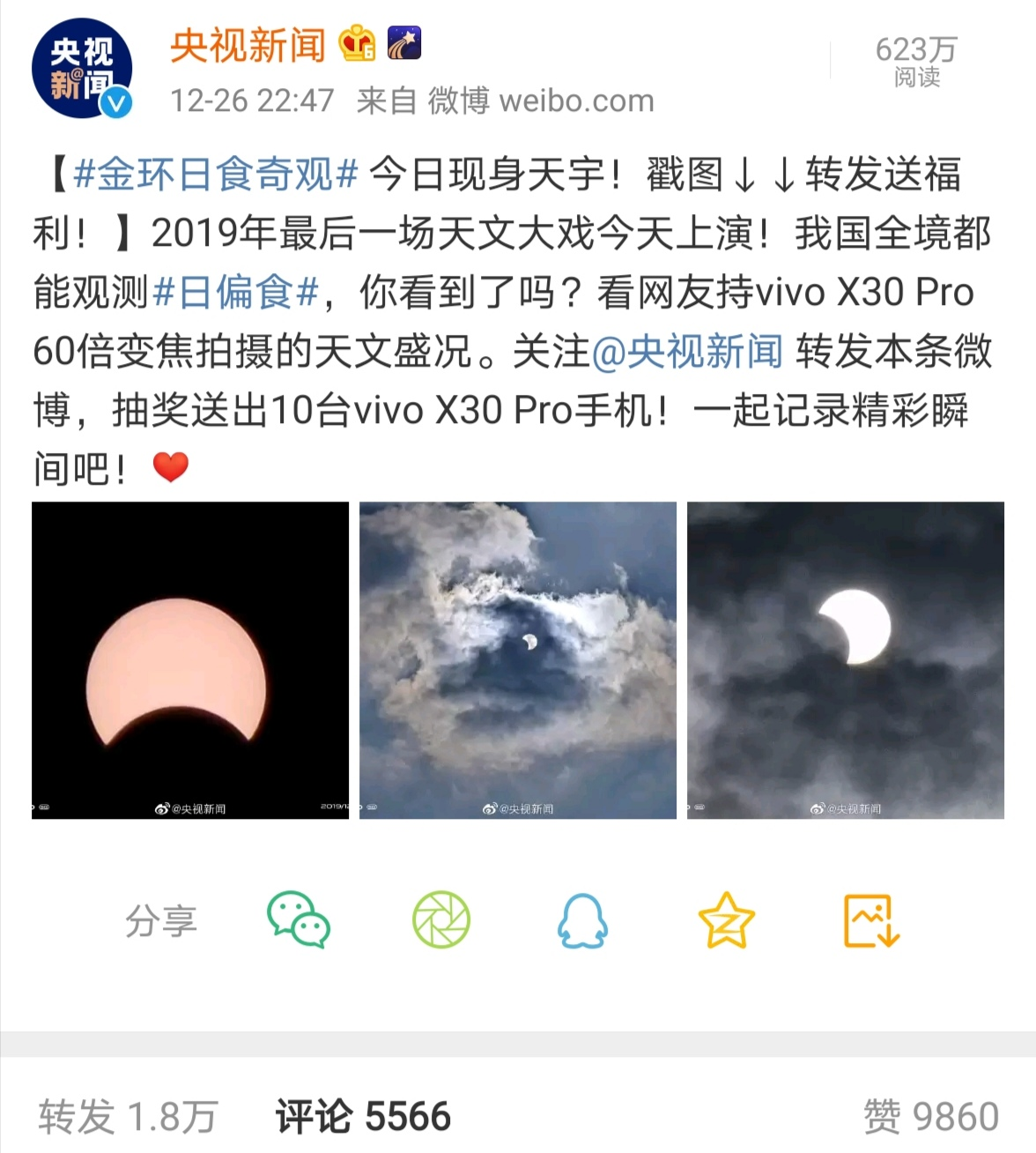 日偏食尽收眼底？vivo X30 Pro 60倍变焦拍摄，央视点名