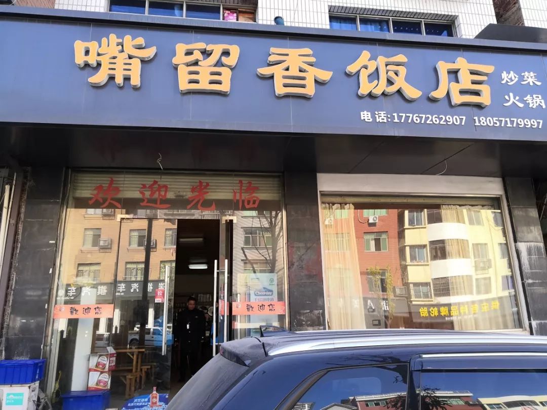 招牌名:嘴留香饭店
