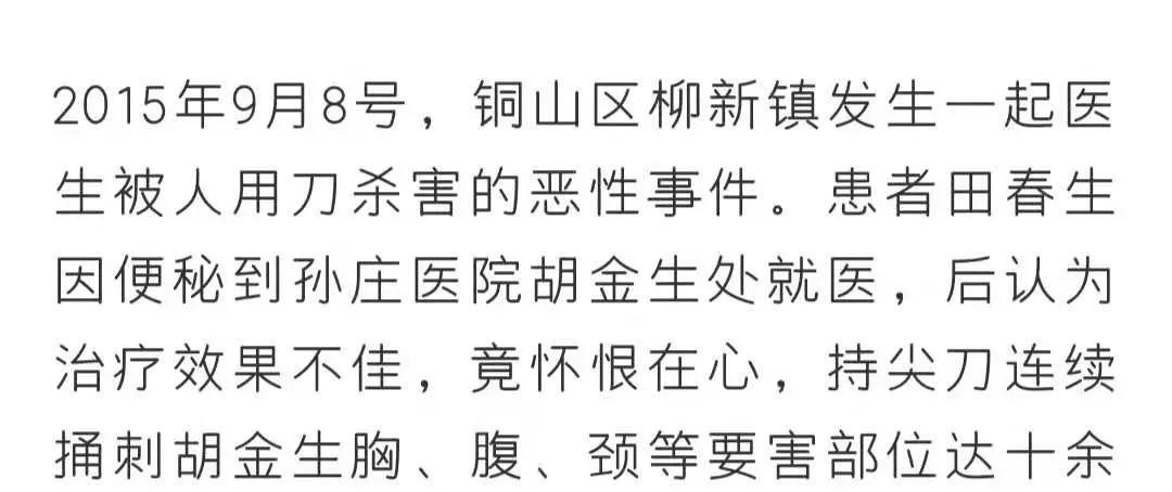 杀医伤医是底层互害的激化