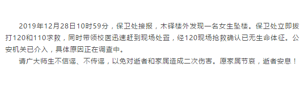 北京师范大学珠海分校一女生坠亡警方已介入调查