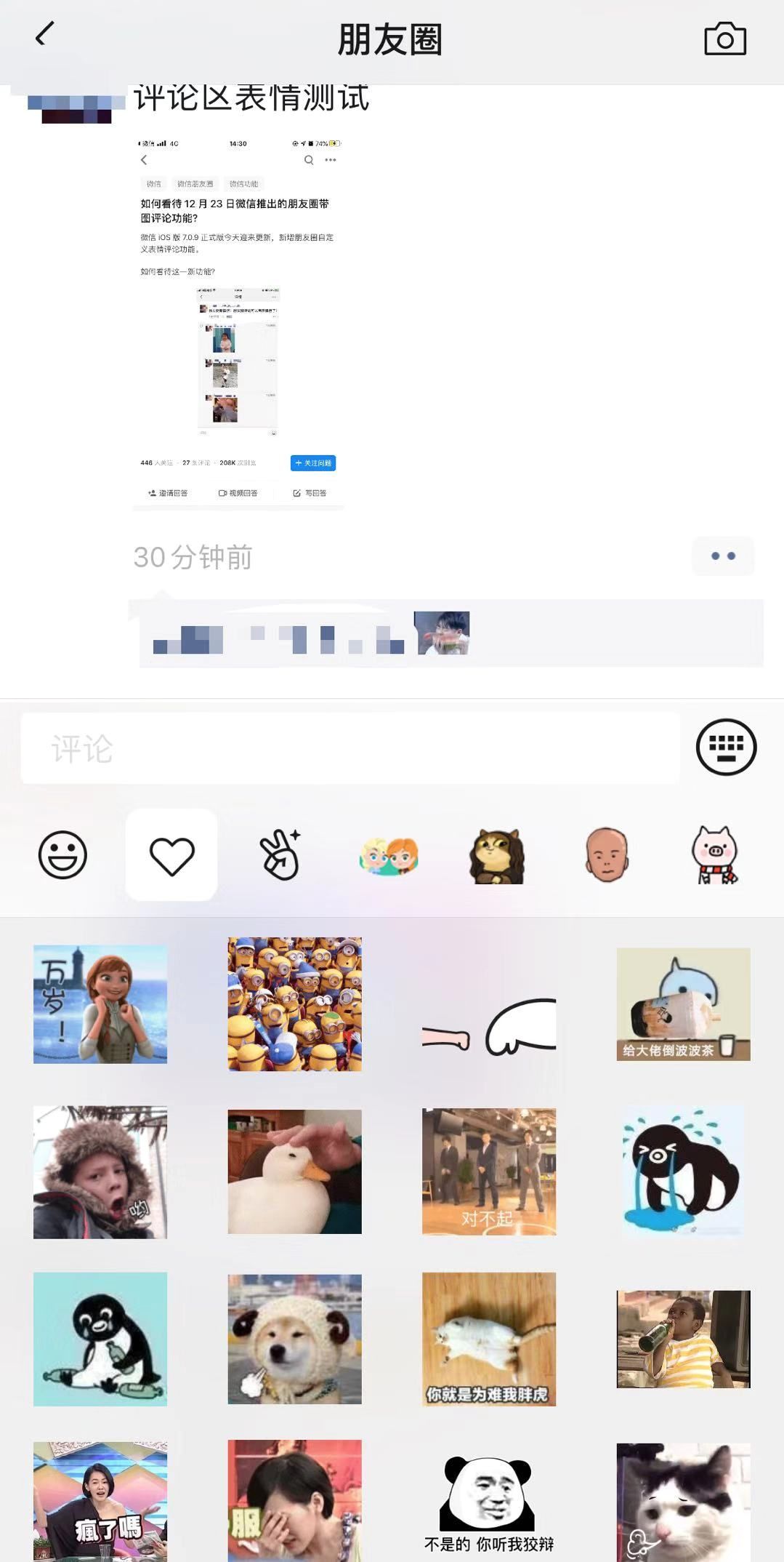 朋友圈怎么评论表情包__朋友圈如何评论表情图