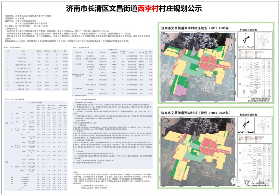 长清区万德街道店台村 来源:长清区政府网 (20191228期) 【 长清圆