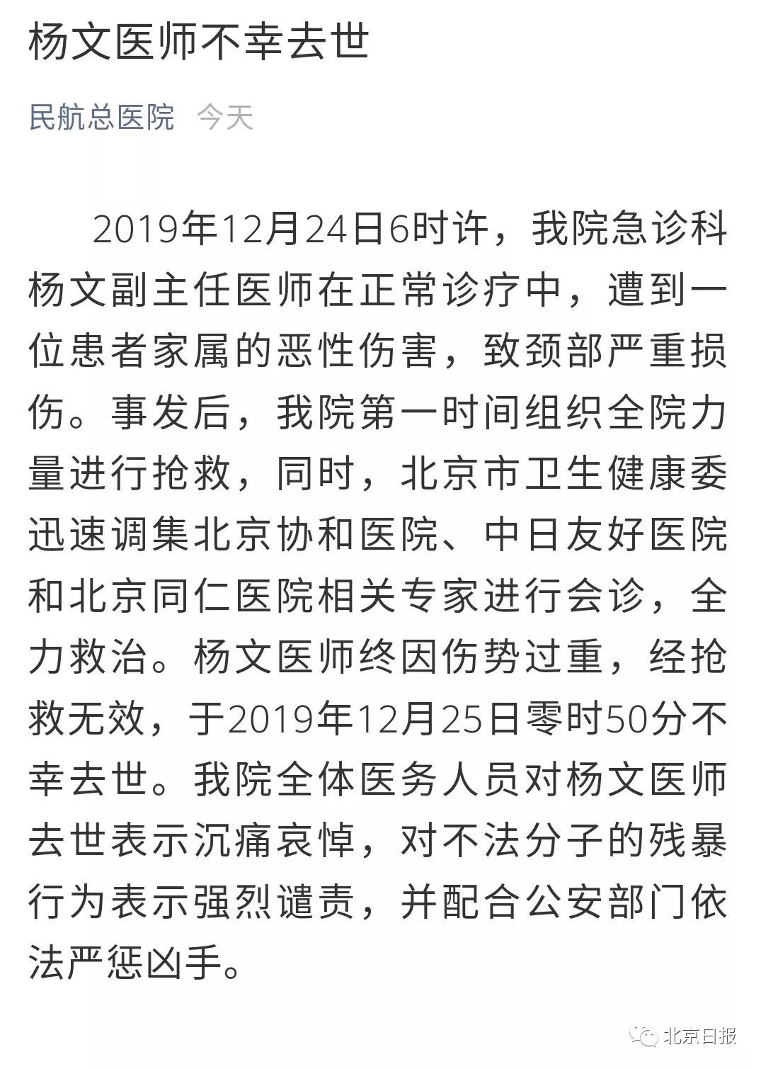 女医生被扎身亡，行凶者被批捕！这部防“医闹”的法律来了