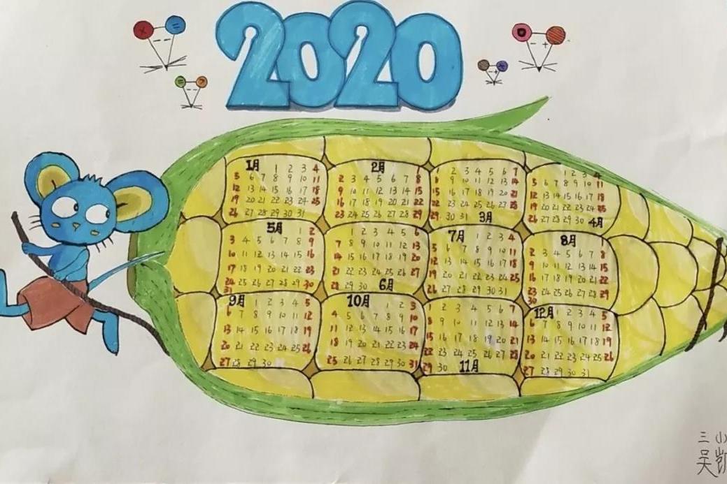 创意年历,喜迎2020——南苑小学三年级数学