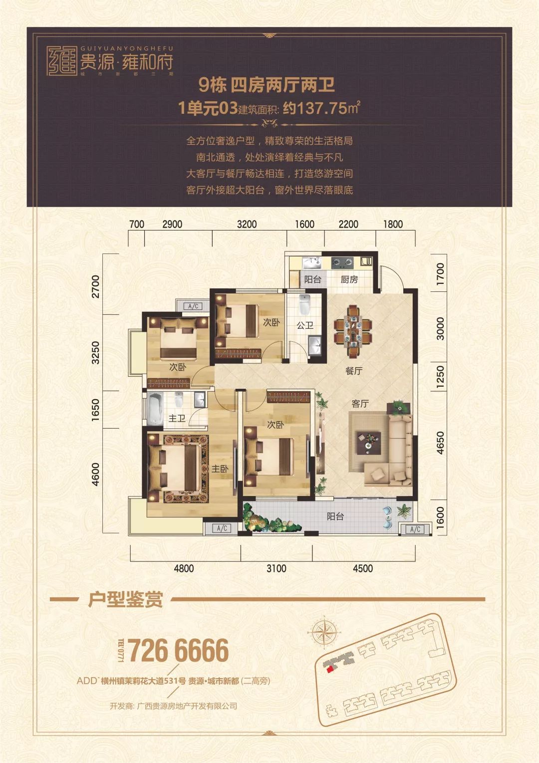 城市新都(二高旁)开发商:广西贵源房地产开发有限公司-内容由横县贵源