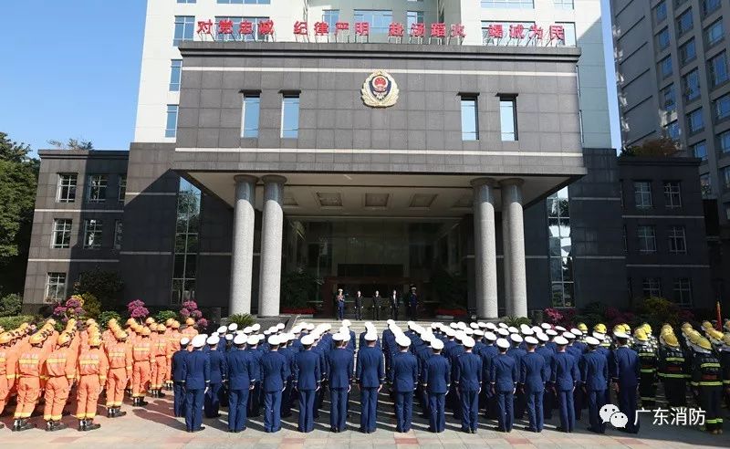 广东省消防救援总队正式挂牌成立