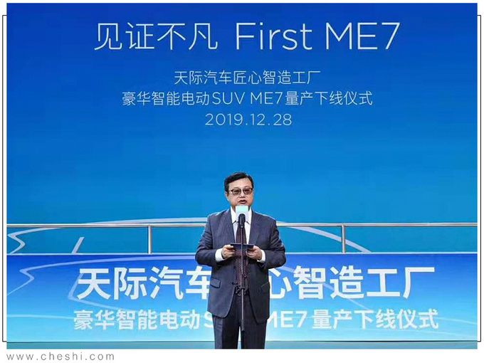 12月28日,天际me7在位于浙江绍兴的工厂正式下线,并将于明年第一季度