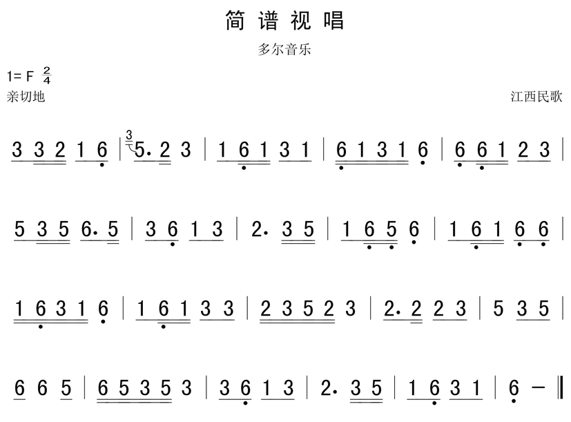 读你简谱视唱_视唱简谱(3)