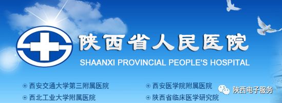 2020陕西省人民医院招聘83人