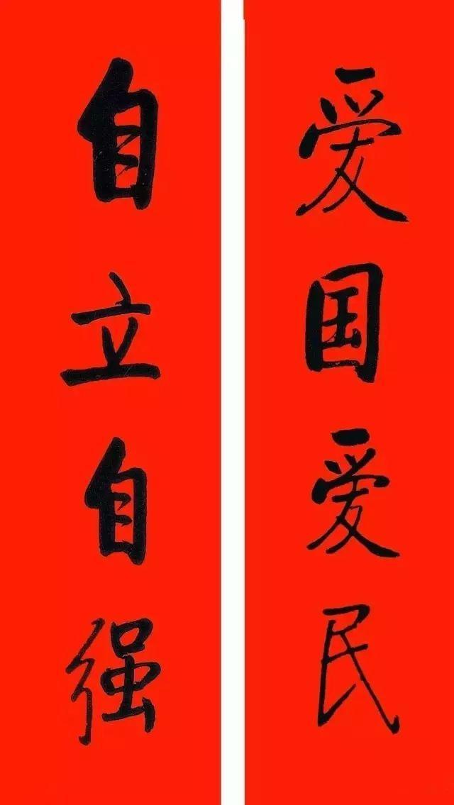 启功手书春联6幅,专家所谓的呆板字,老百姓却最喜欢