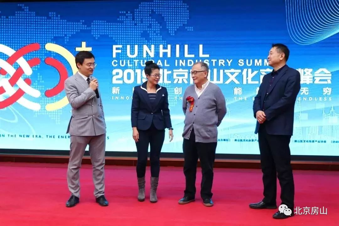 房山这场文化产业峰会，为您展现无穷的集聚文化创新智慧！