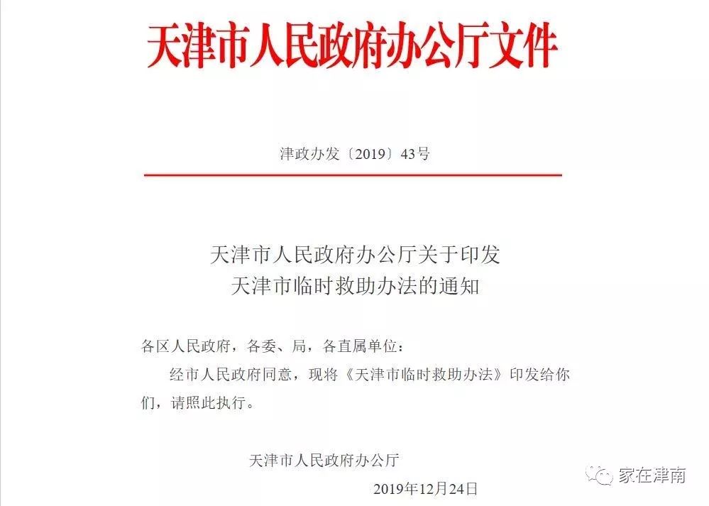 天津可以申请gdp吗_如何申请购买天津经济适用房(2)