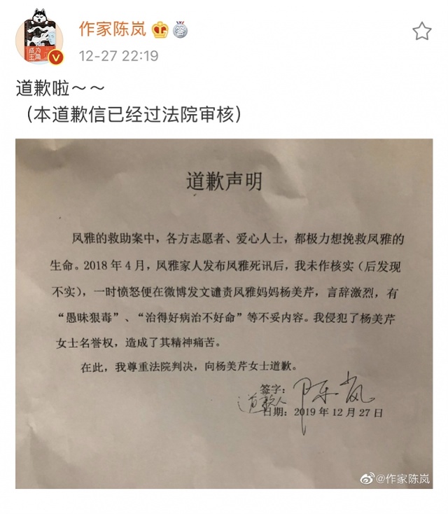 陈岚公开致歉称尊重判决！未核实即谴责王凤雅母亲被认定名誉侵权