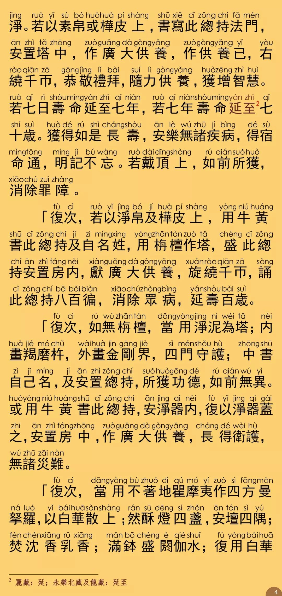 如来与卿简谱_不负如来不负卿(3)