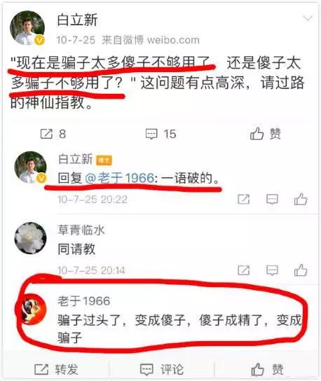 截图来源:微博@白立新