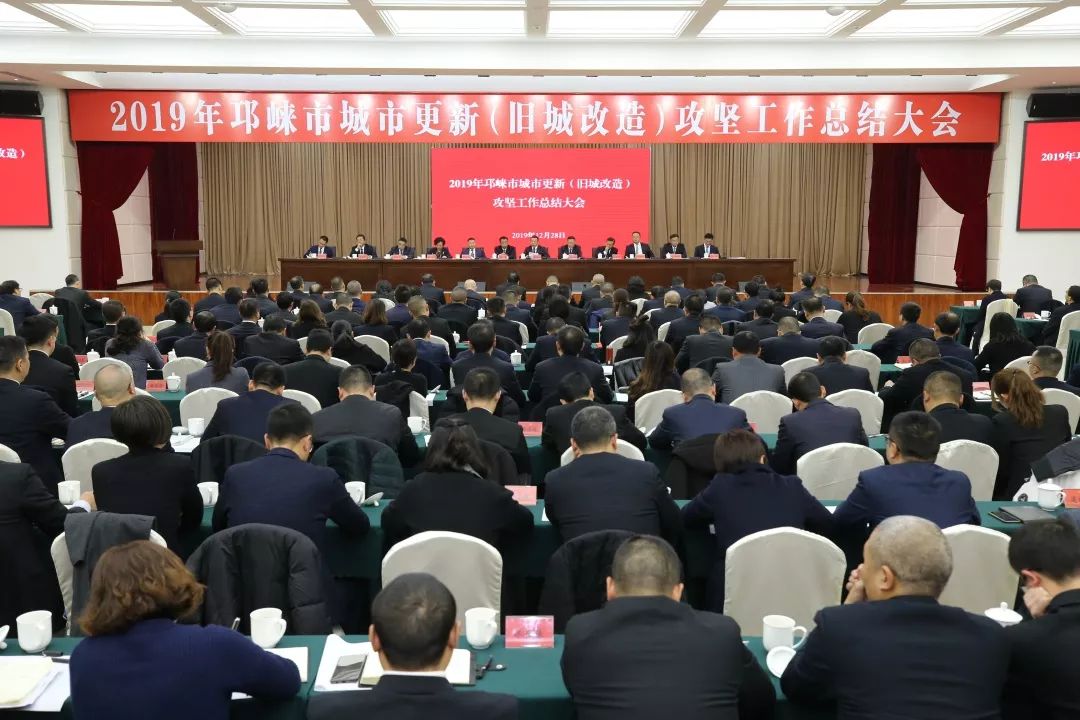 2019年邛崃市城市更新(旧城改造)攻坚工作总结大会2019年以来,文脉巷