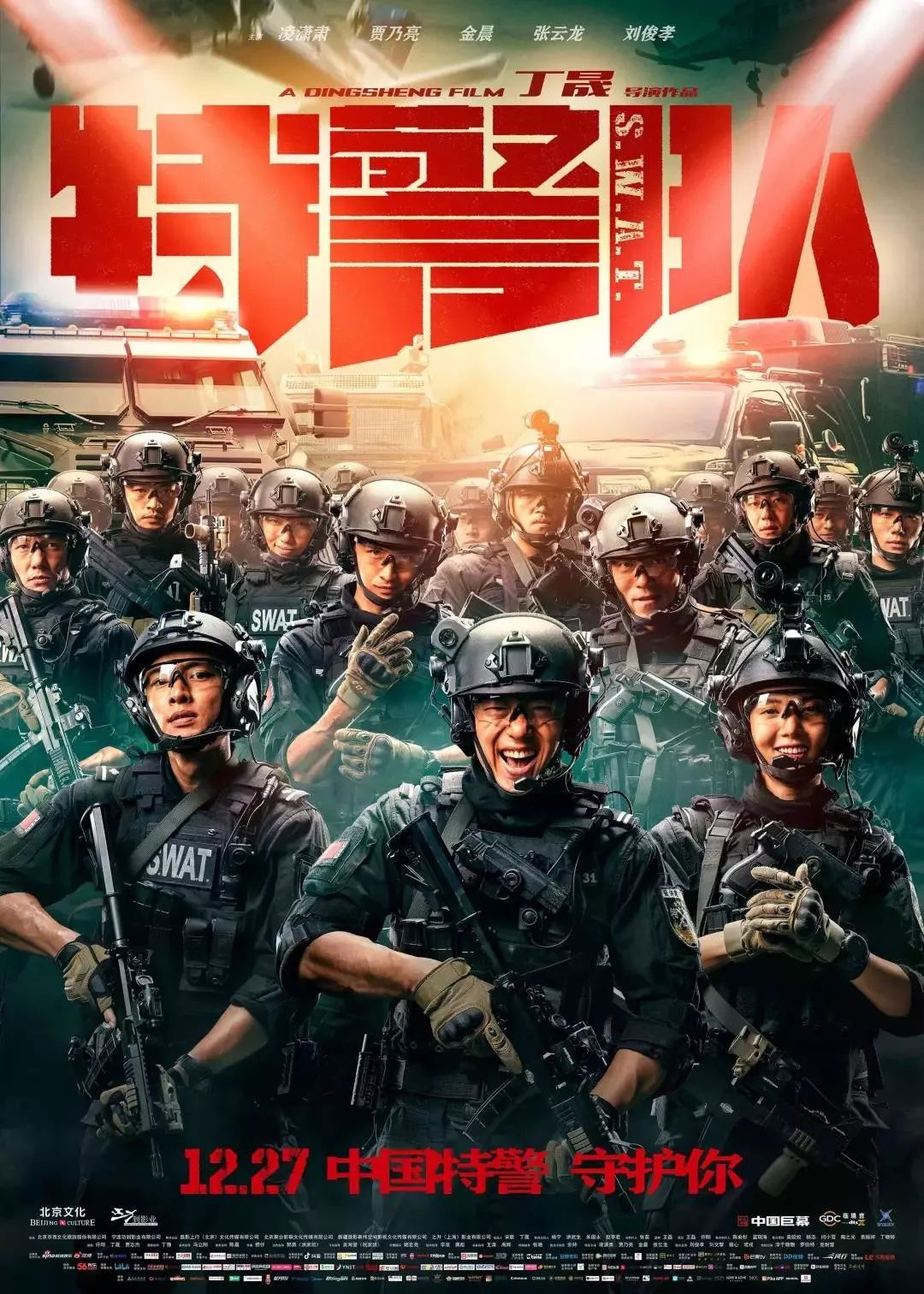 【热映】《特警队》无惧艰险,齐心协力.