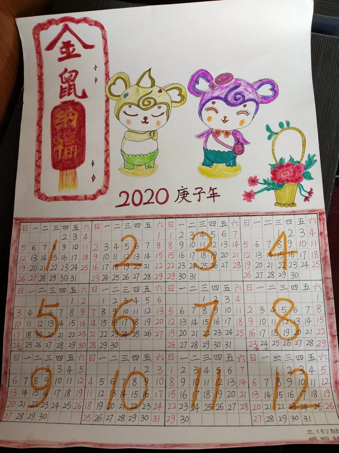 创意年历喜迎2020南苑小学三年级数学创意年历大比拼活动