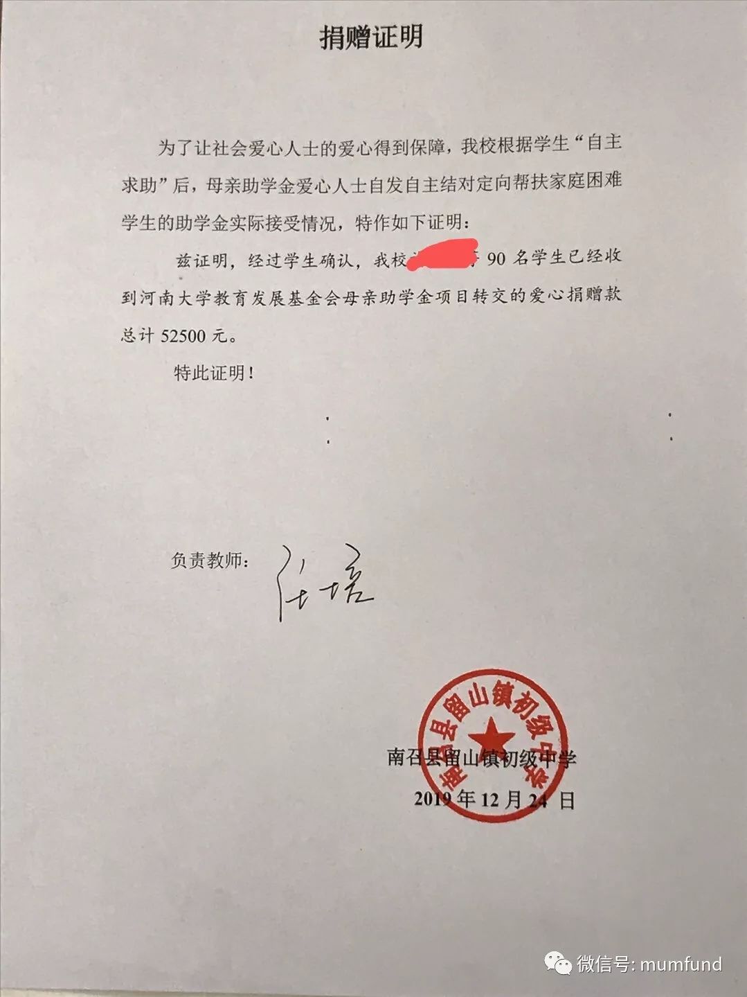 母亲助学金资助南召县留山镇中家庭困难学生5万2500元