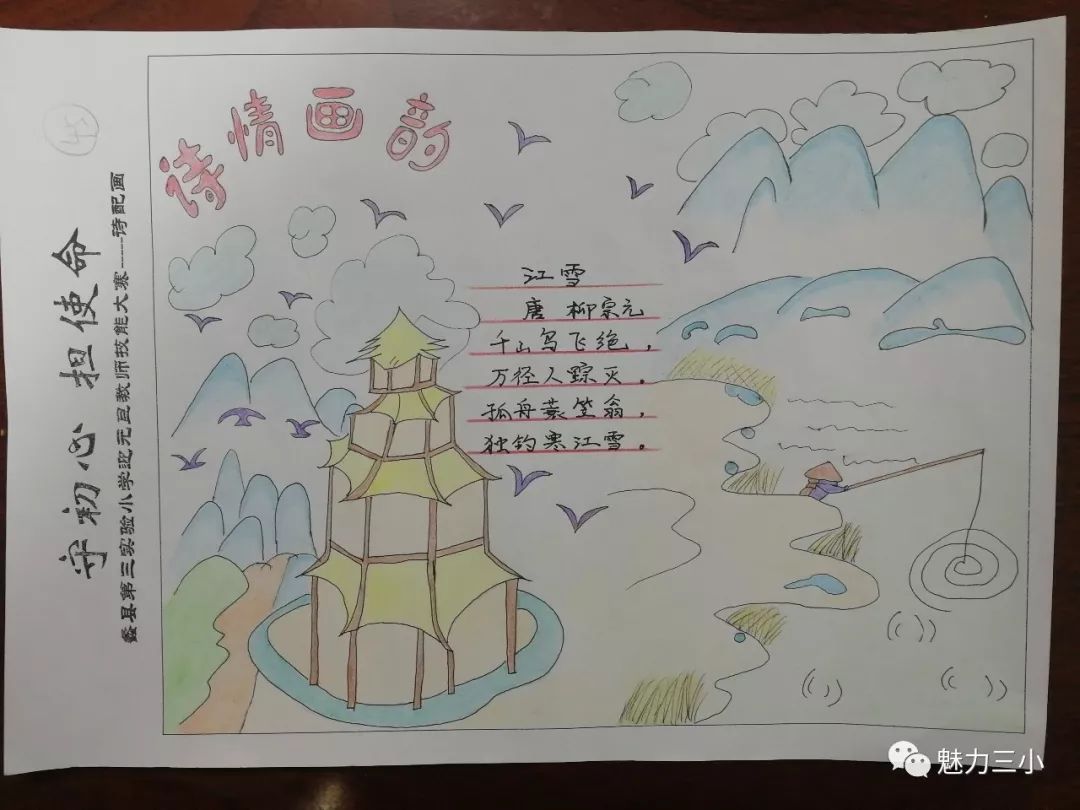 和诗配画作品,彰显了教师饱满的工作热情,更表达了对祖国的热爱之情