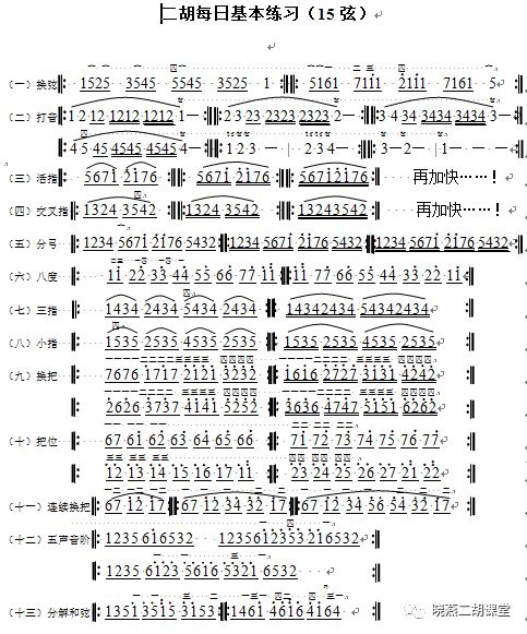 二胡15弦简谱_荷塘月色15弦二胡简谱(3)