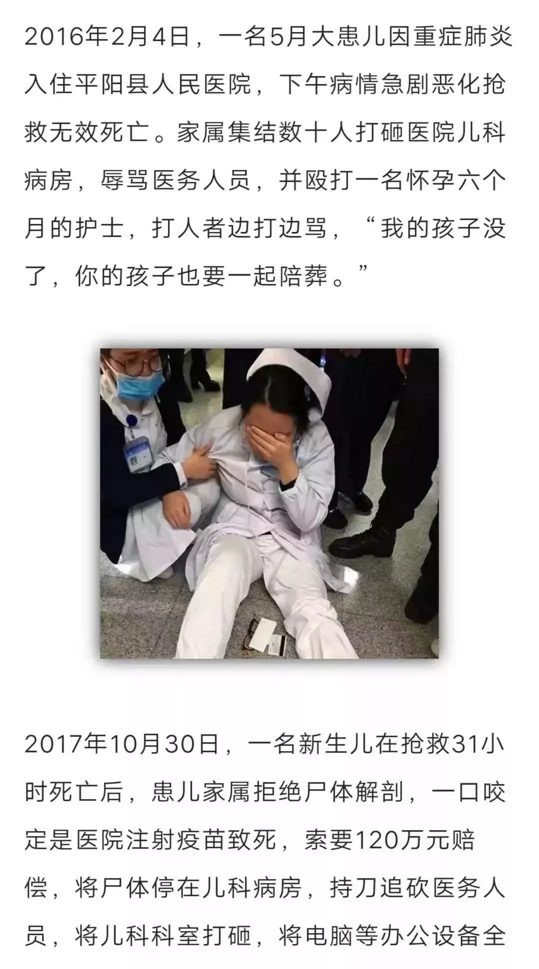 杀医伤医是底层互害的激化