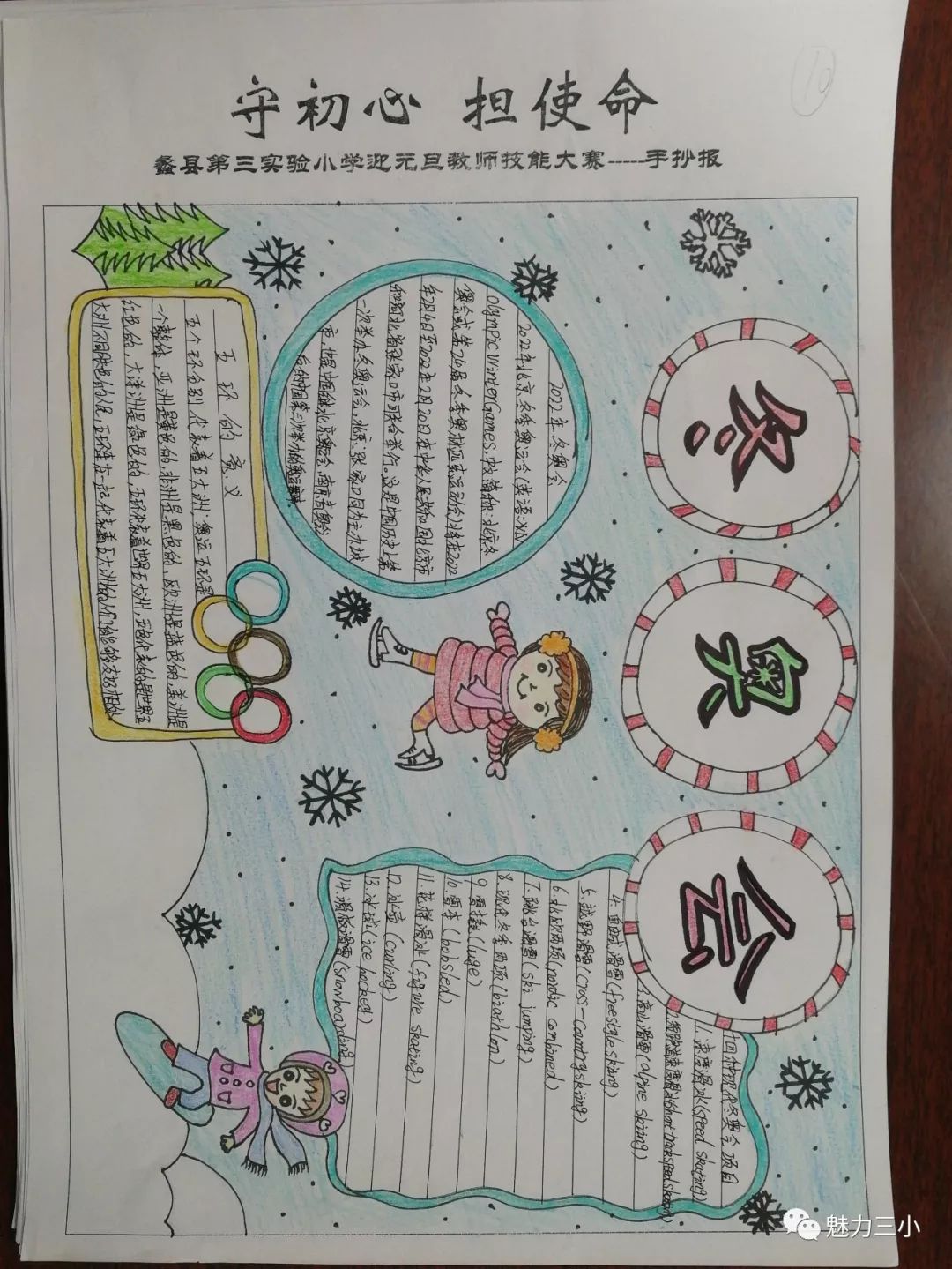 守初心 担使命 ——实验三小开展教师手抄报,诗配画技能大赛