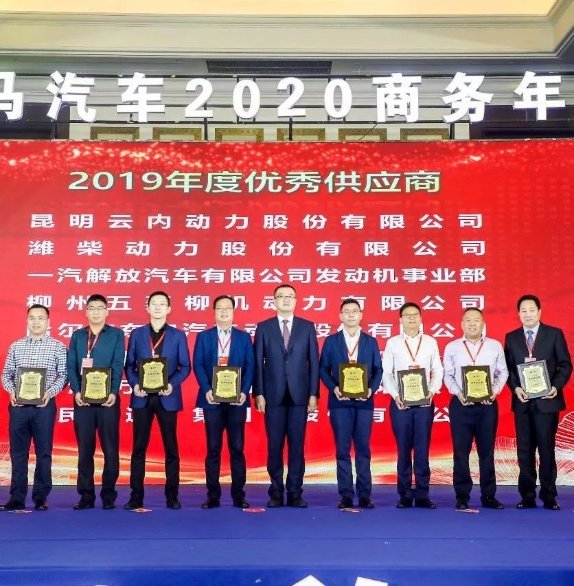 携手奋进 创新共赢丨凯马汽车2020商务年会盛大召开!