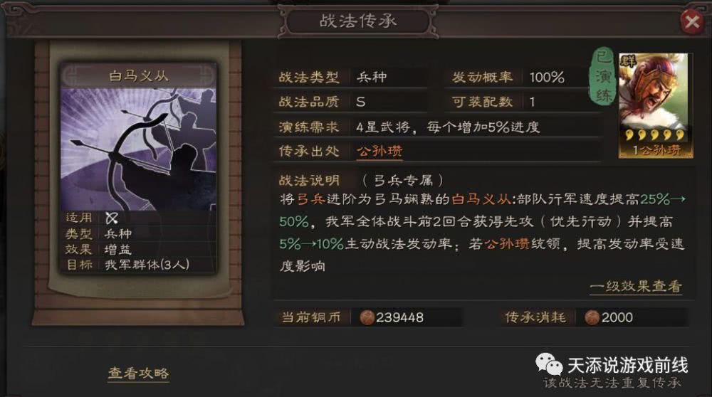 三国志战略版群弓怎么搭_三国志战略版袁绍群弓(3)