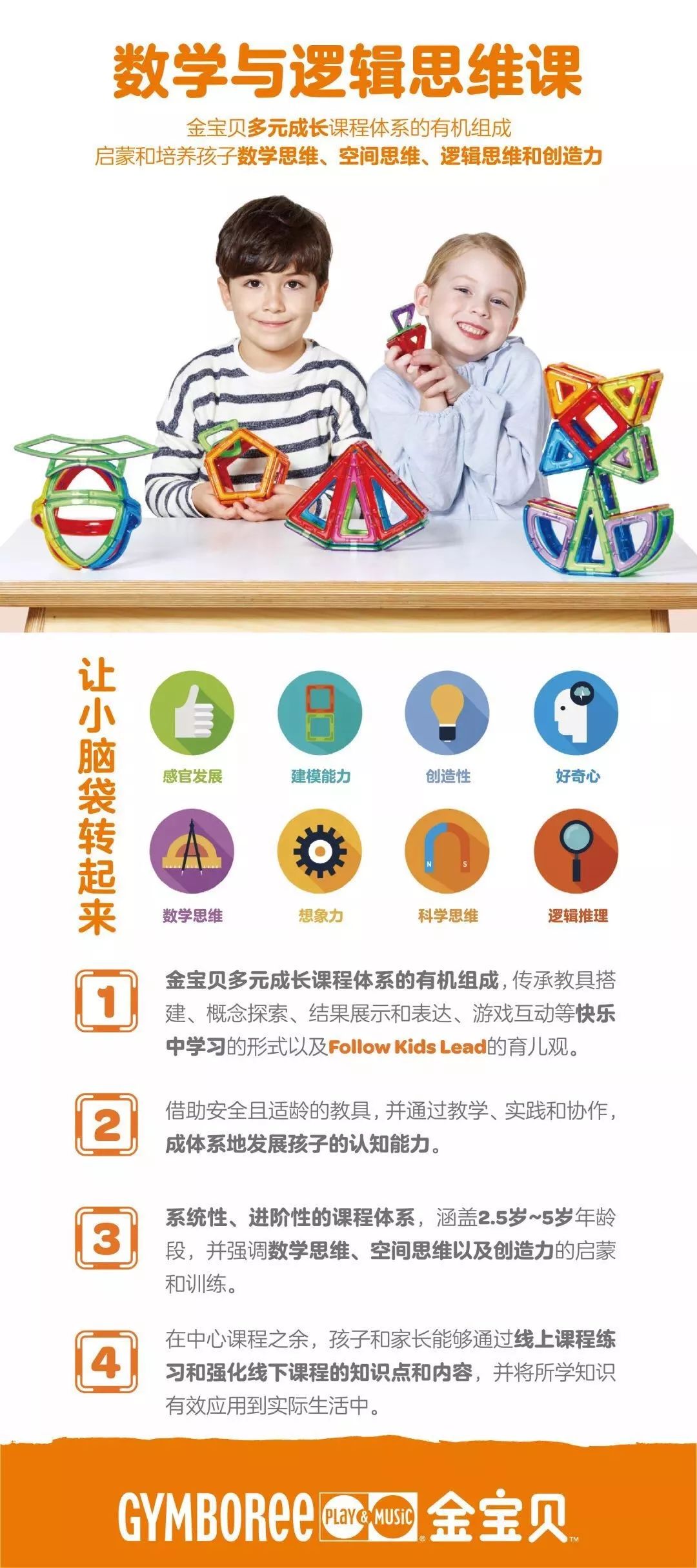 【数学与逻辑思维课】神秘教具已抵达金宝贝大良中心!