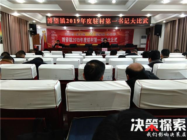方城县博望镇第一书记大比武现场打擂比高低