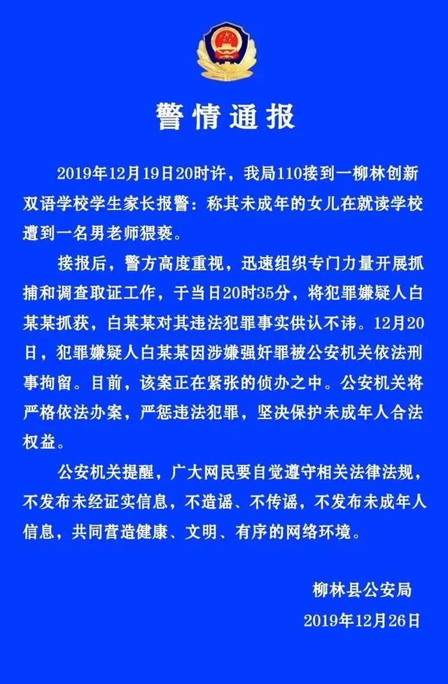 山西柳林一教师涉嫌性侵未成年女生,色狼就在