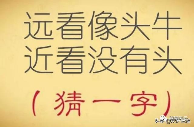 四字成语真什么什么见(4)