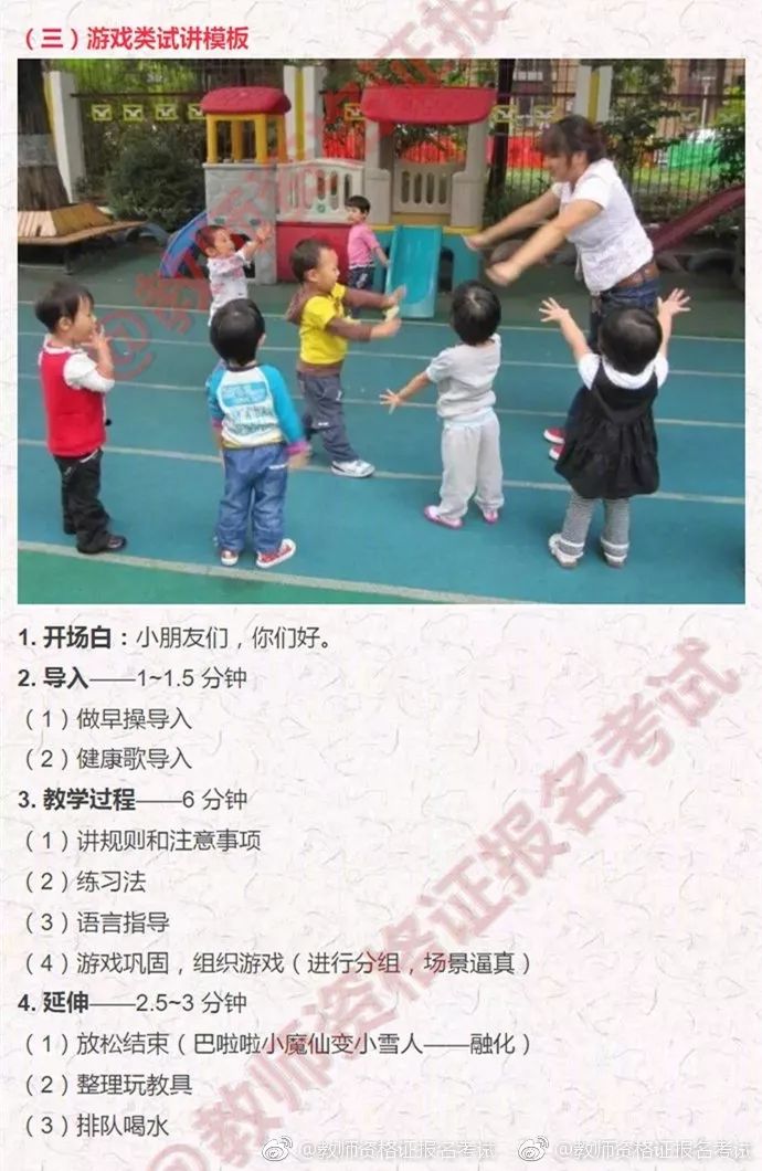 教师资格证面试之试讲模板参考(幼儿园)
