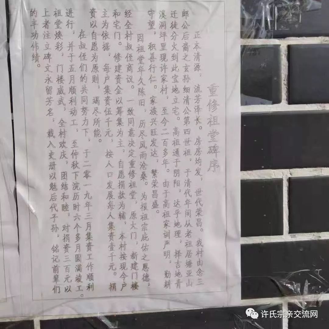 而在我爸爸这一代,比较年老的长辈比较相信封建迷信,他们定的许氏家训