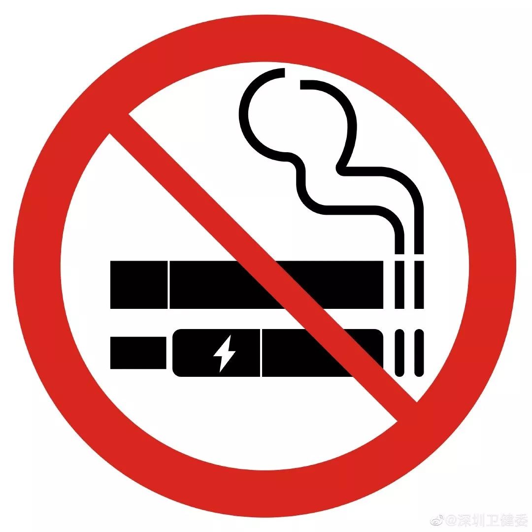 深圳将电子烟纳入控烟标识,不按规定执行将