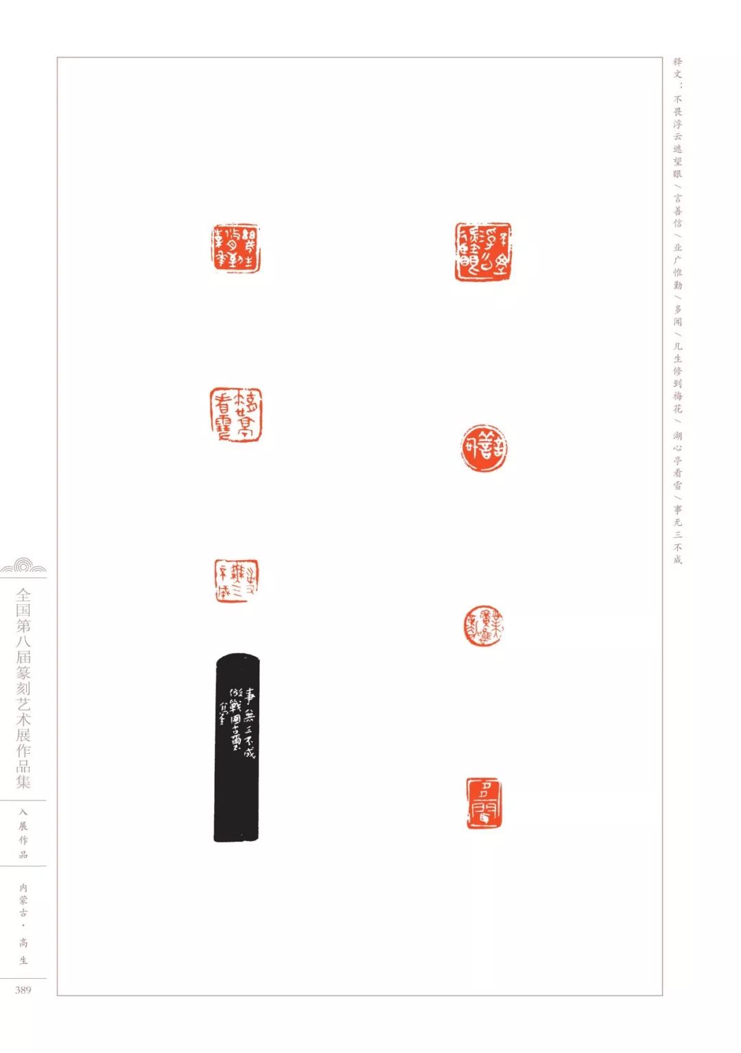 第八届全国篆刻展全部高清印蜕图欣赏收藏