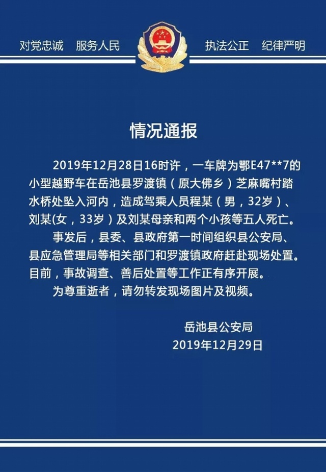 四川岳池越野车坠桥入河，5人死亡包括两个孩子！事故调查正展开