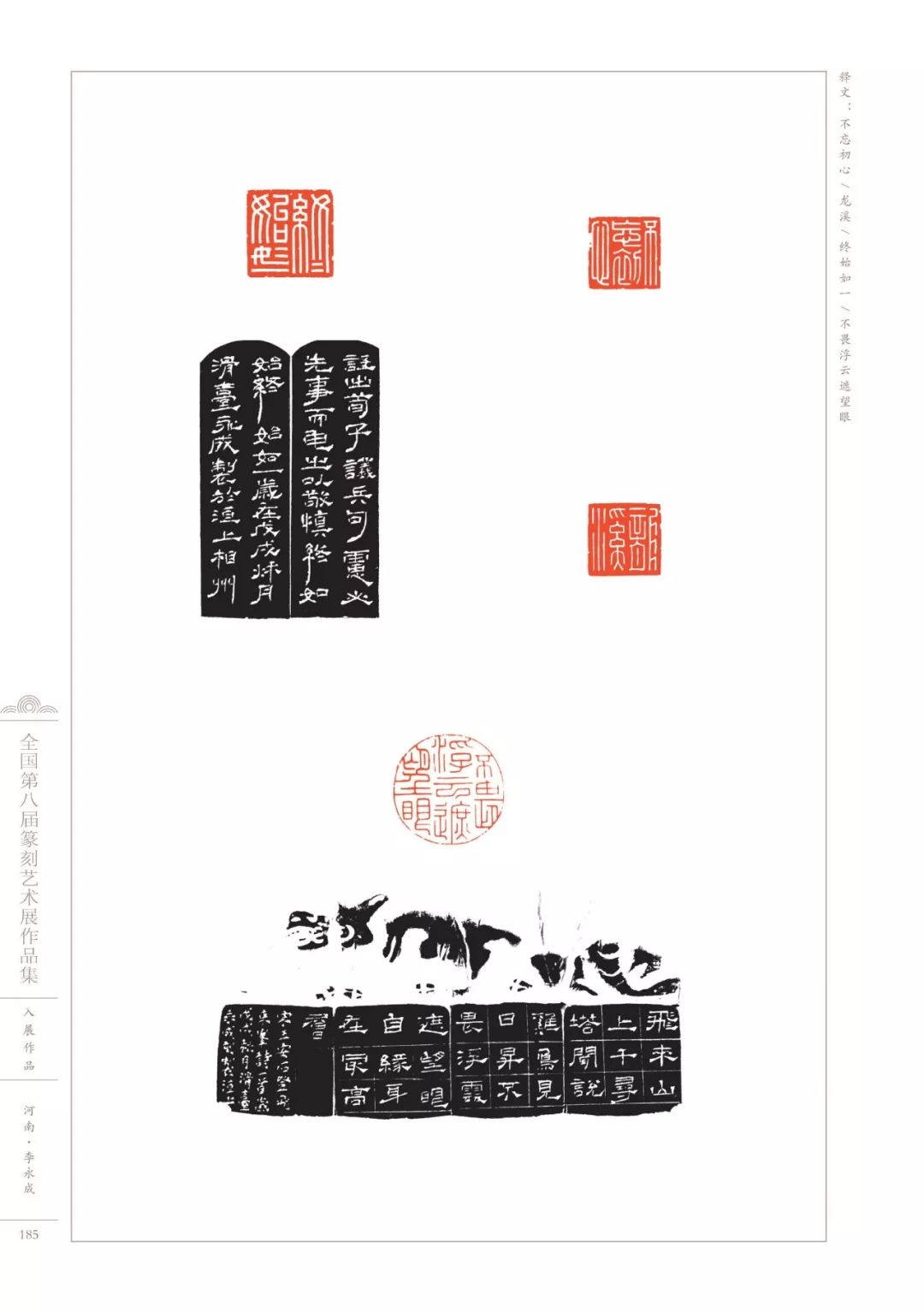 第八届全国篆刻展全部高清印蜕图欣赏收藏