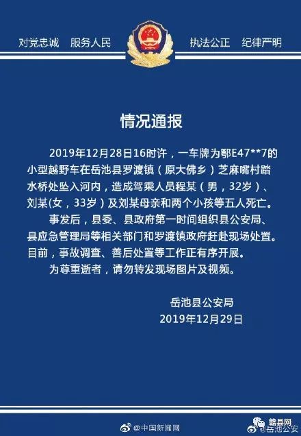 广安一湖北籍越野车坠河5人死亡 车上有2名儿童