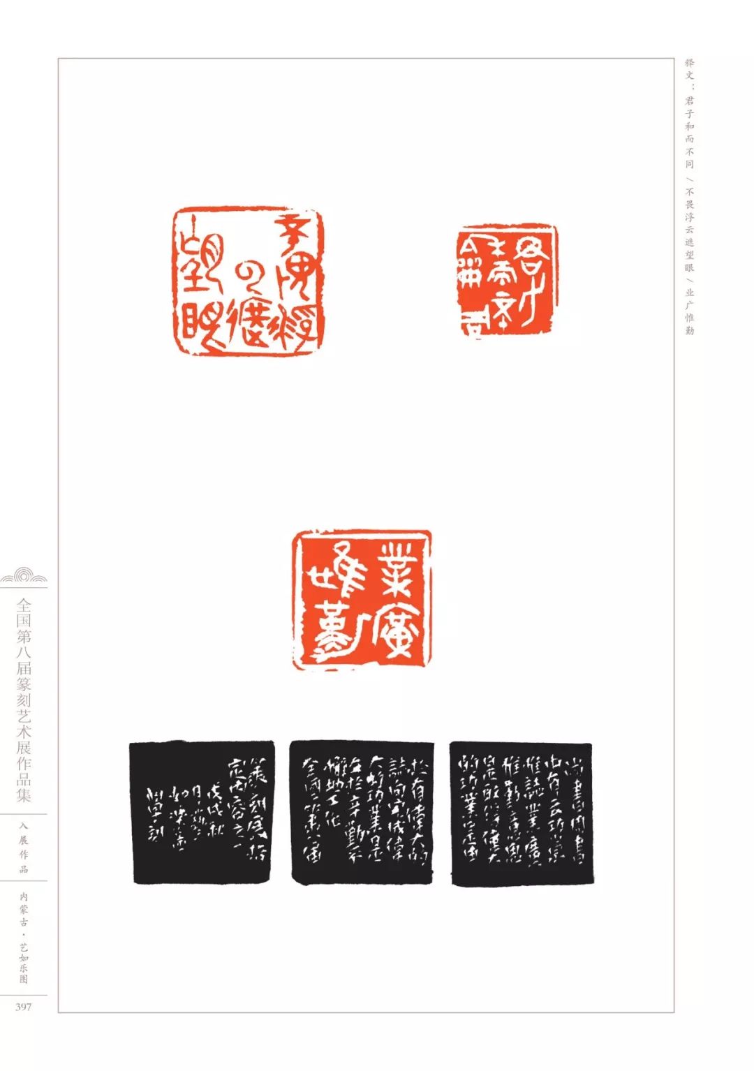 第八届全国篆刻展全部高清印蜕图欣赏收藏