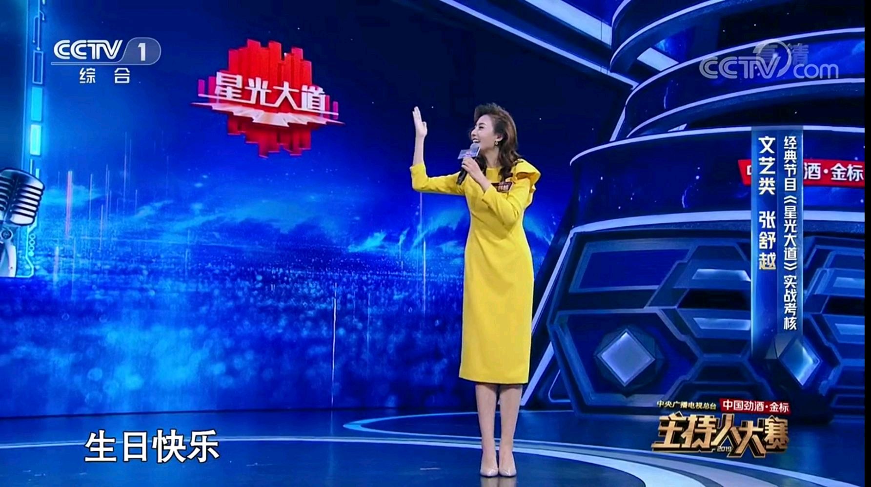 原创主持人大赛:张舒越再次以气质取胜,央视领导点名说她适合主持晚会